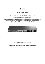 D-Link DSS-200G-28MP Quick Installation Manual
