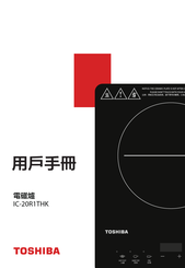 Toshiba IC-20R1THK User Manual