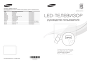 Samsung UE22F5400A User Manual