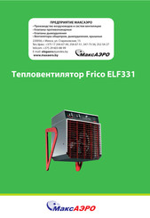 Frico Elektra ELC331 Instruction Manual