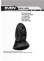 Sven ROP-200 User Manual