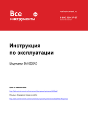 Skil 6220AD Original Instructions Manual