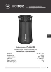 Hottek HT-963-150 User Manual