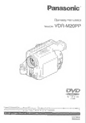 Panasonic VDRM20PP - DVD CAMCORDER Operating Instructions Manual