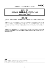 NEC N8104-149 User Manual