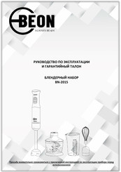 BeON BN-2015 Instruction Manual