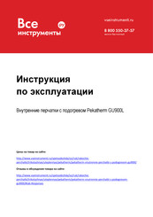Pekatherm GU900L Operating Instructions Manual