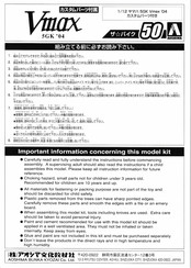 AOSHIMA 5GK Vmax Manual