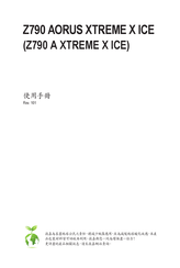 Gigabyte Z790 AORUS XTREME X ICE Manual