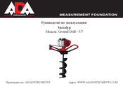 ADA INSTRUMENTS Grounddrill-5 Operating Manual
