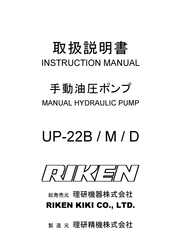 RIKEN UP-22B Instruction Manual