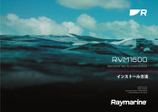 Raymarine REALVISION RVM1600 Manual