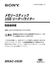 Sony MSAC-US30 - Memory Stick USB Reader/Writer Operating Instructions Manual