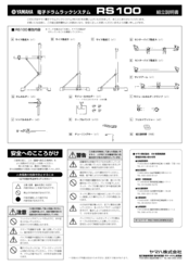 Yamaha RS-100 Assembling Instructions