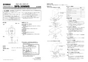 Yamaha SPS-30MMS Assembly Instructions