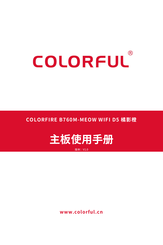Colorful COLORFIRE B760M-MEOW WIFI D5 Series Manual