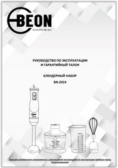 BeON BN-2014 Instruction Manual