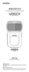Godox V850II Instruction Manual