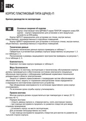 IEK TEKFOR Series Installation Manual
