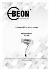 BeON BN-608 Instruction Manual