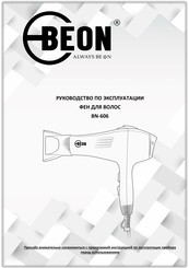 BeON BN-606 Instruction Manual