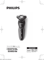 Philips S5085/06 Manual