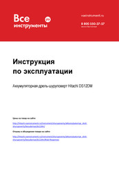 Hitachi Koki DS 9DM Handling Instructions Manual