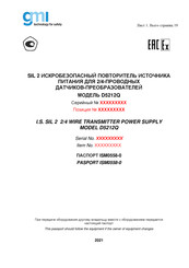 GMI D5212Q Passport Manual