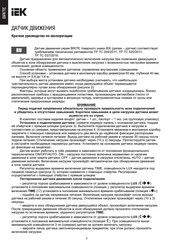 IEK BRITE Series Manual