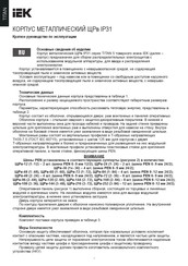 IEK SCHRv-60 Manual