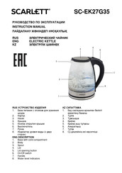 Scarlett SC-EK27G35 Instruction Manual