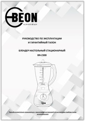 BeON BN-2300 Instruction Manual