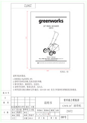 GreenWorks RM1400 Owner's Manual