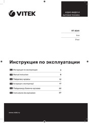 Vitek VT-8341 Manual Instruction