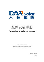 DAH Solar HCM60 W Series Installation Manual