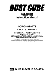 OHM ELECTRIC DUST CUBE ODU-080HP-AT3 Instruction Manual