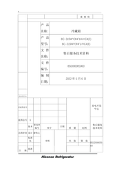 Hisense RL-42W42S/W8-001-001 Service Manual