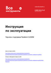 Pekatherm GU920M Operating Instructions Manual