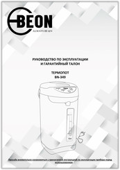 BeON BN-349 Instruction Manual