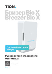 Tion Breezer Bio X User Manual