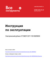 Stomer Professional 98299656 User Manual