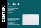 Centek CT-1767 Instruction Manual