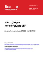 Metabo 602134500 Original Instructions Manual