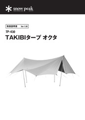 Snow Peak Takibi Tarp Octa Instruction Manual