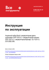 Bosch 0.615.990.CW0 Original Instructions Manual