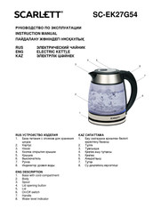 Scarlett SC-EK27G54 Instruction Manual