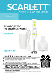 Scarlett SC-HB42F67 Instruction Manual