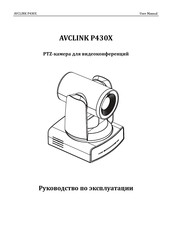 AVCLINK P430X User Manual