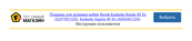 RAVAK KASKADA RADIUS EX Installation Instructions Manual
