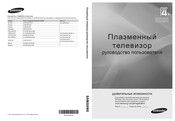 Samsung PS50C430A User Manual